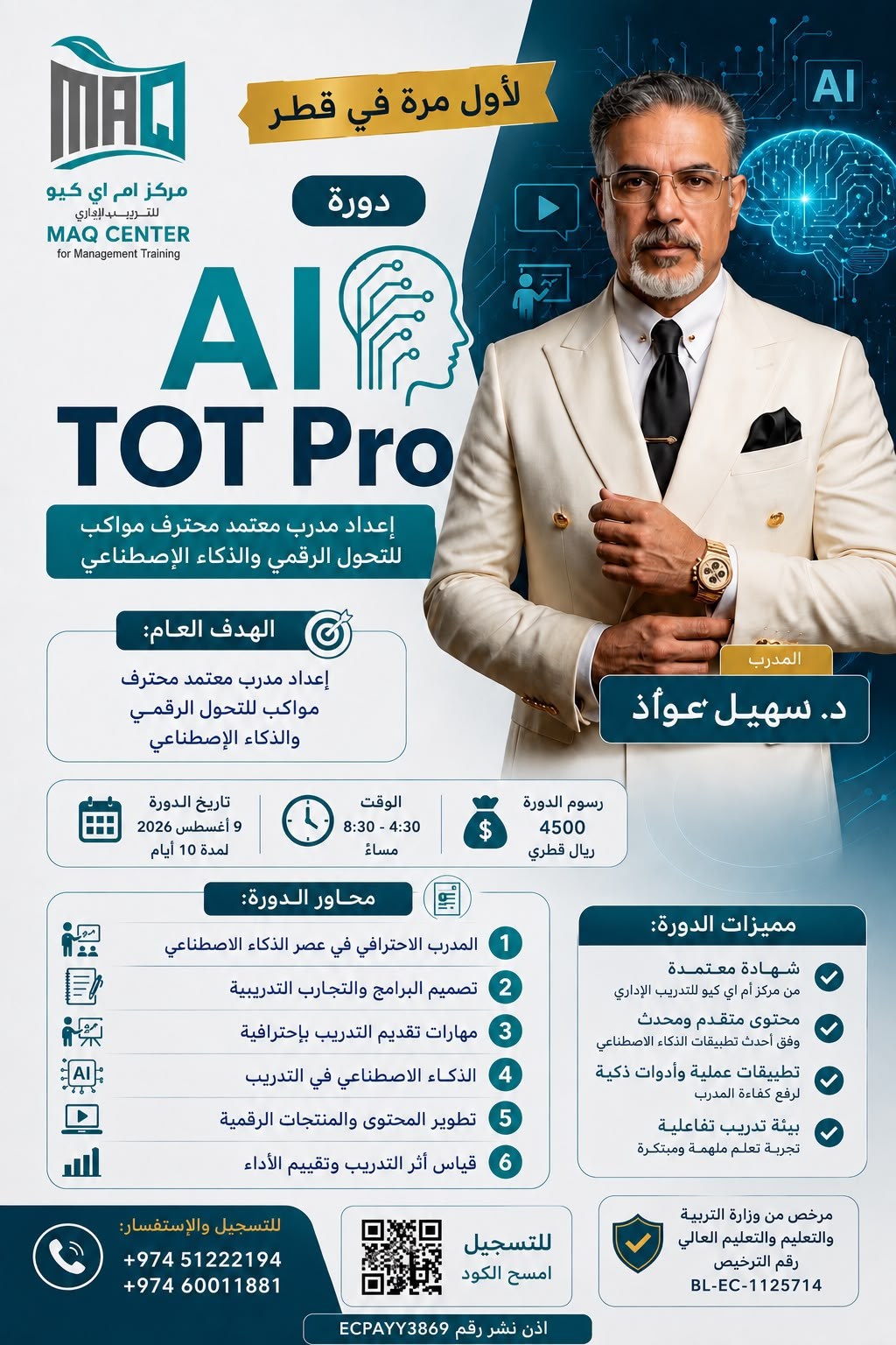 AI TOT Pro — إعداد المدرب المحترف
