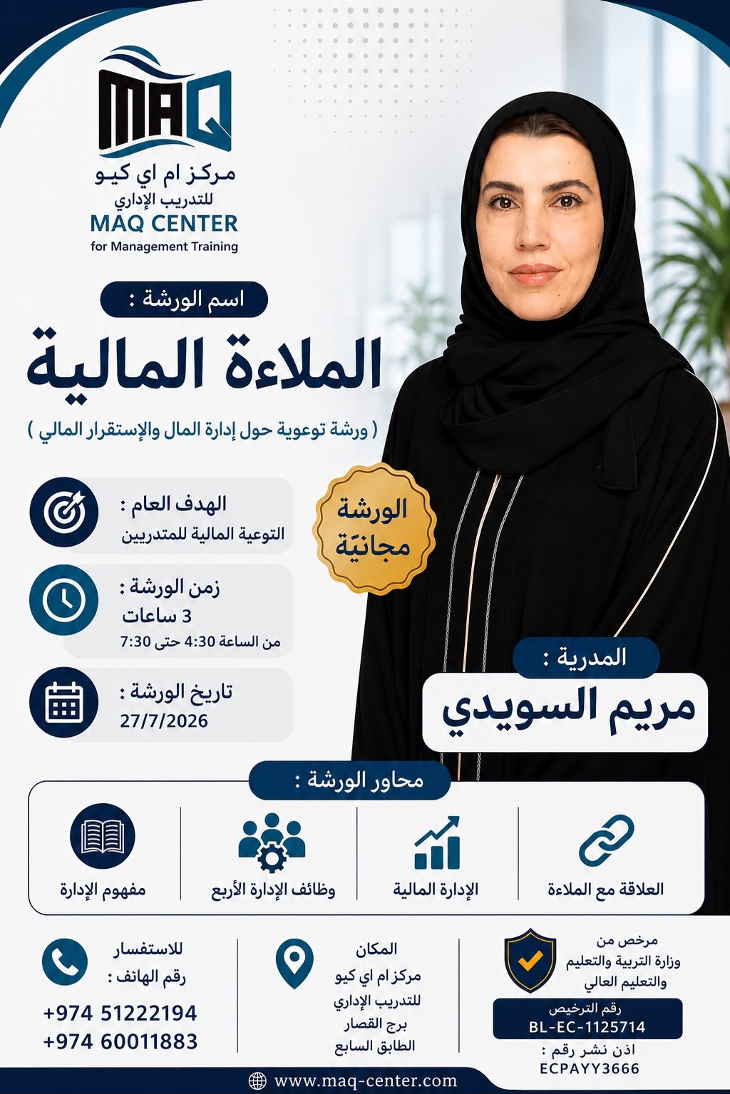 الملاءة المالية