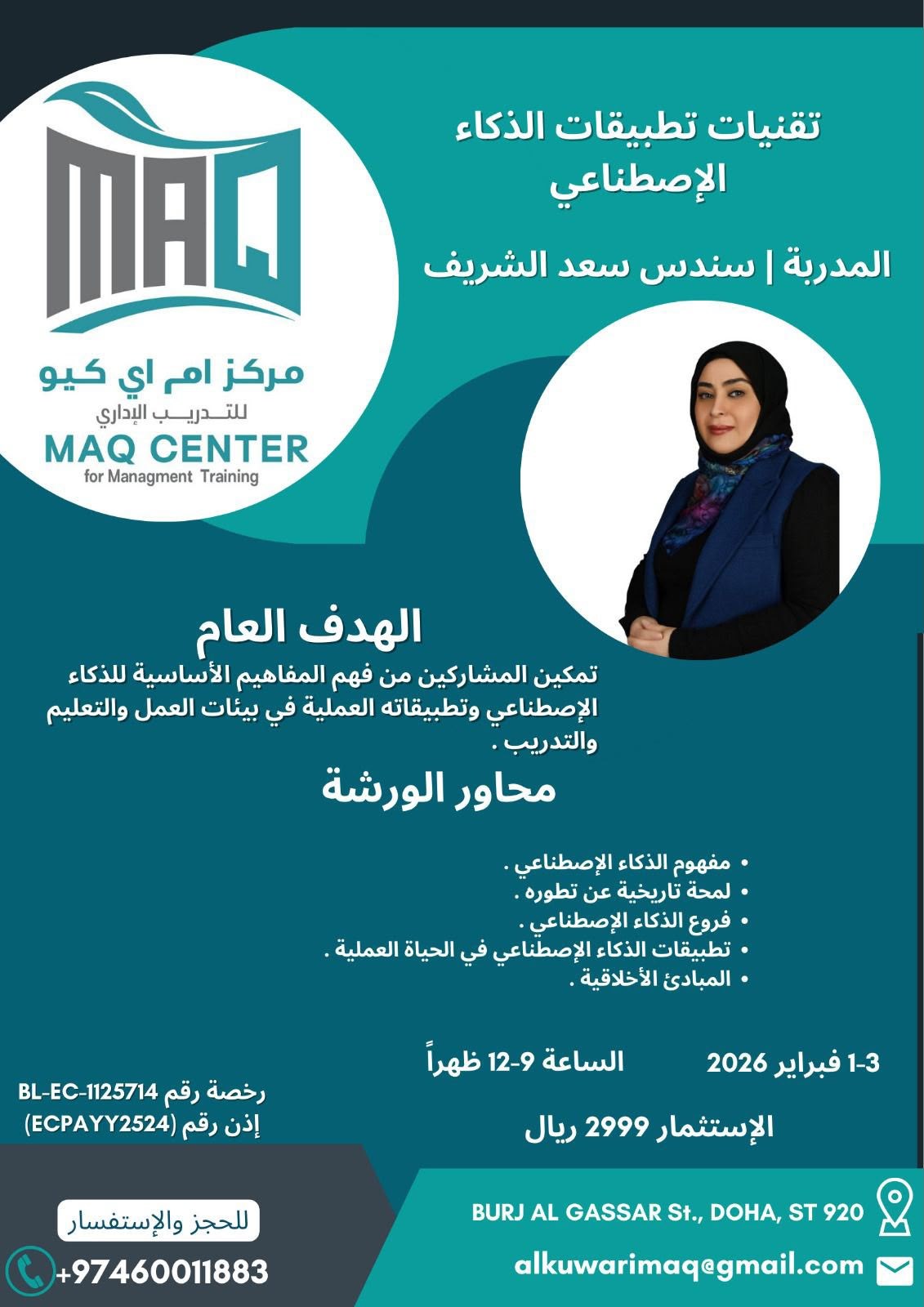 تقنيات تطبيقات الذكاء الاصطناعي