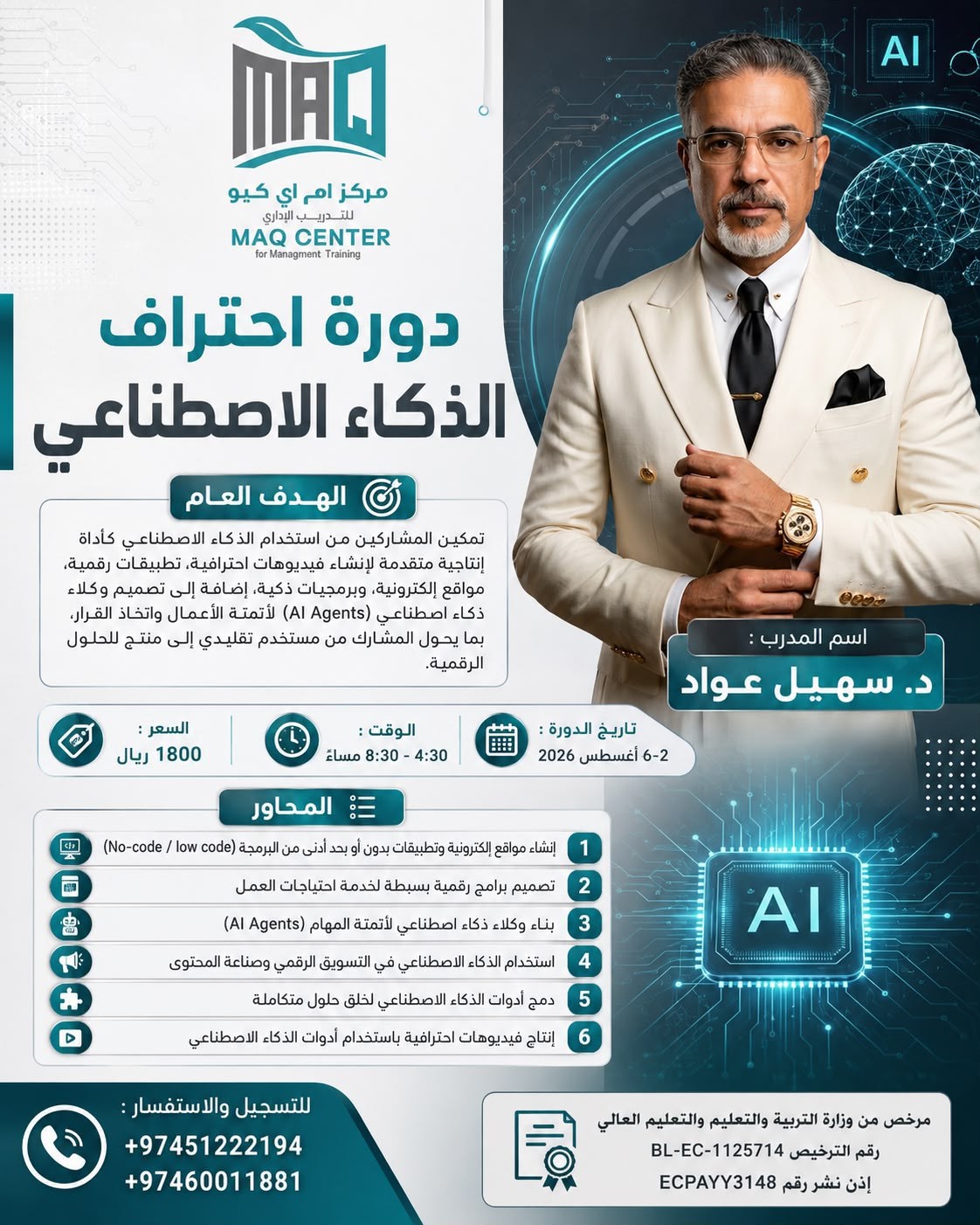 احتراف الذكاء الاصطناعي