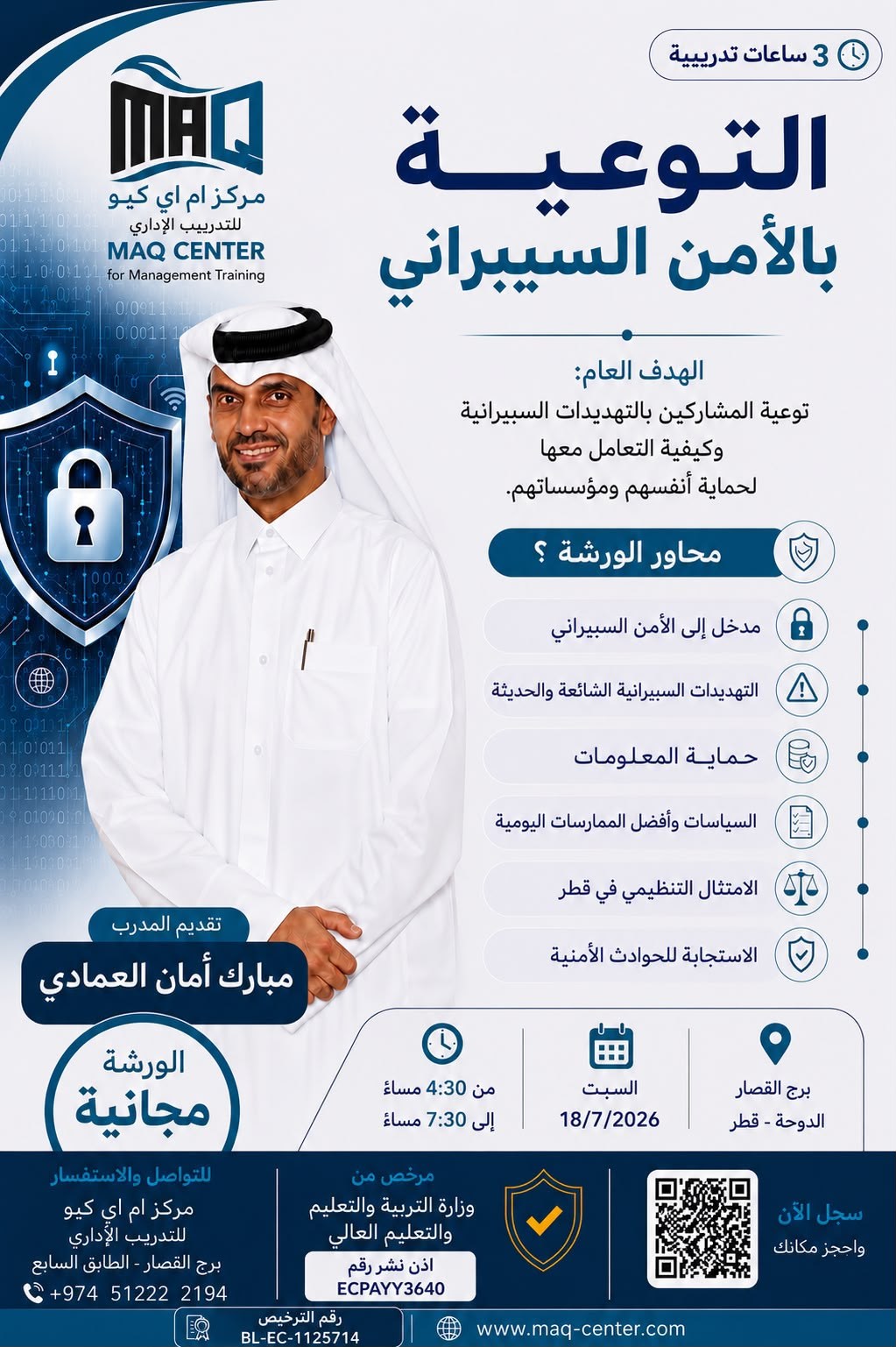 التوعية بالأمن السيبراني