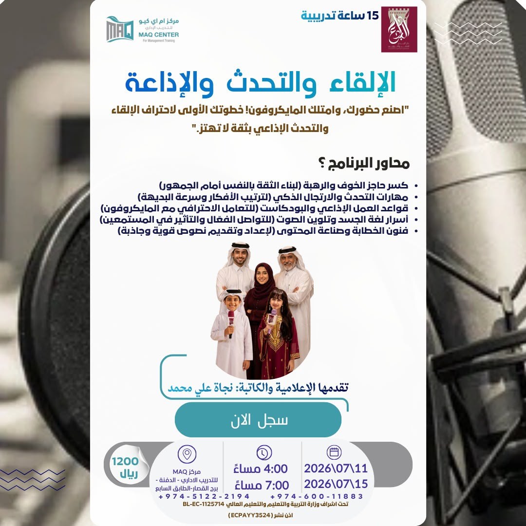 الإلقاء والتحدث والإذاعة
