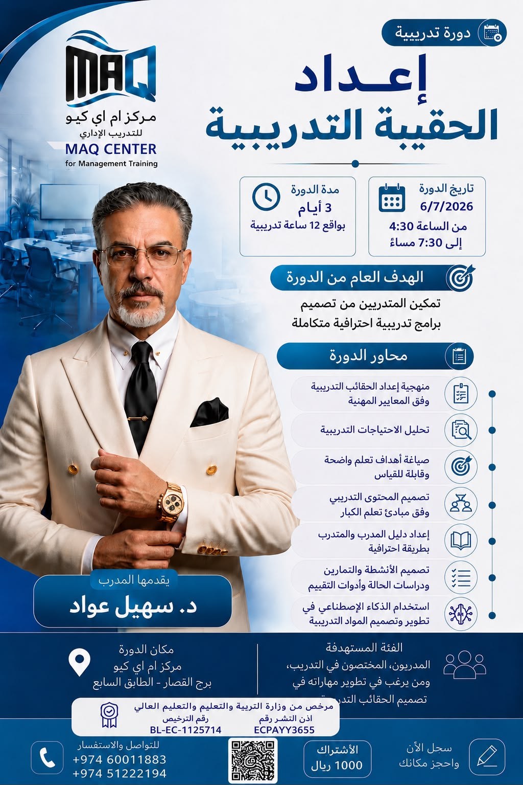 إعداد الحقيبة التدريبية
