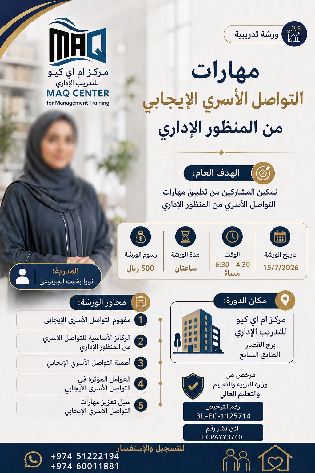 مهارات التواصل الأسري الإيجابي من المنظور الإداري