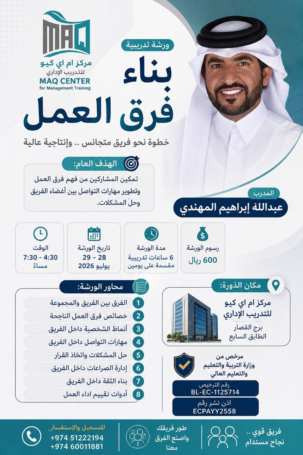 بناء فرق العمل