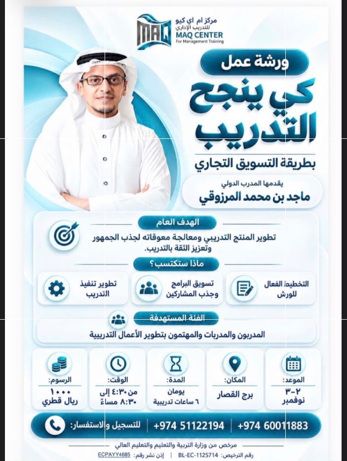 كي ينجح التدريب بطريقة التسويق التجاري