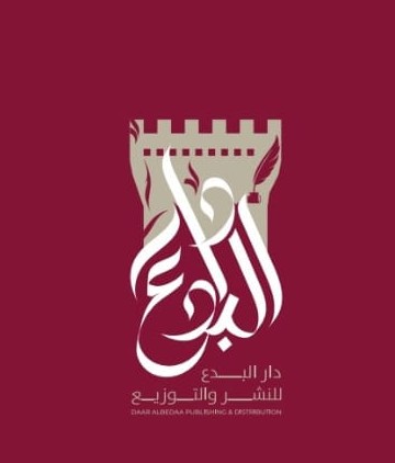 دار البدع للنشر والتوزيع